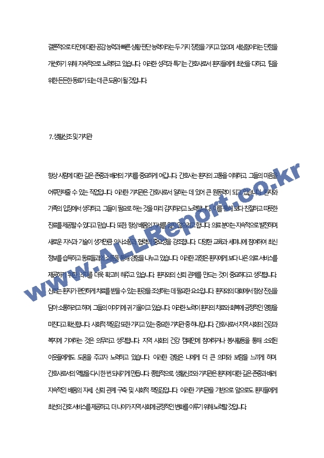 [간호사자기소개서2편]간호사자기소개서최종합격예문2편모음＋[이력서양식＋자기소개서양식] 간호사자소서평가A＋최고예요.docx